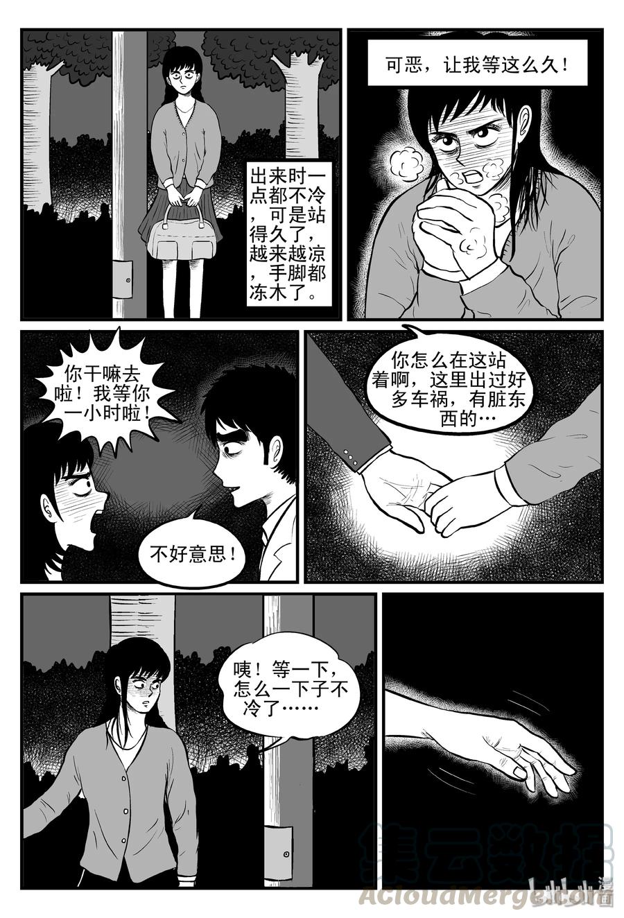 小智怪谈 084 一分钟怪异故事（10） 第16页