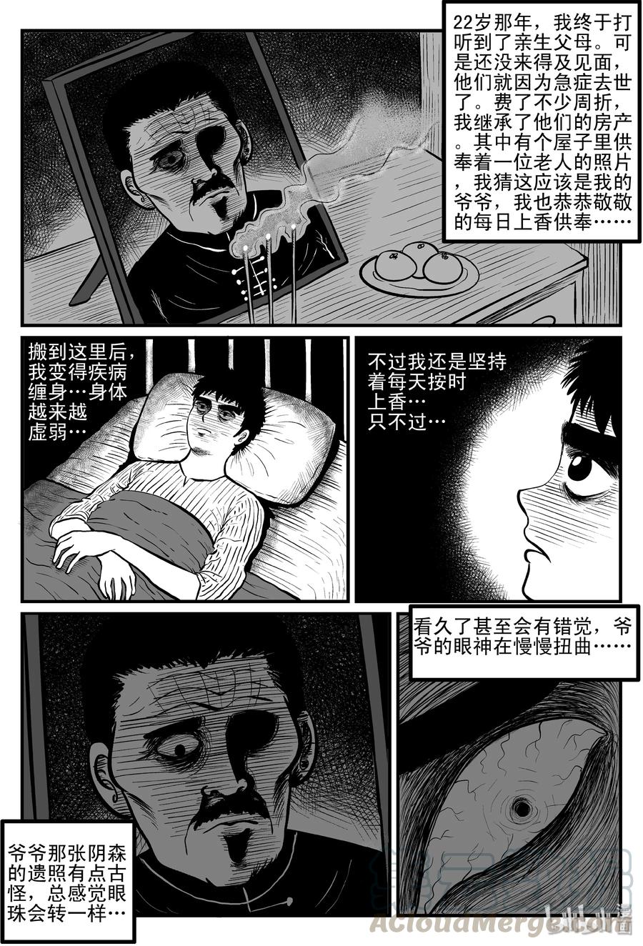 小智怪谈 084 一分钟怪异故事（10） 第10页