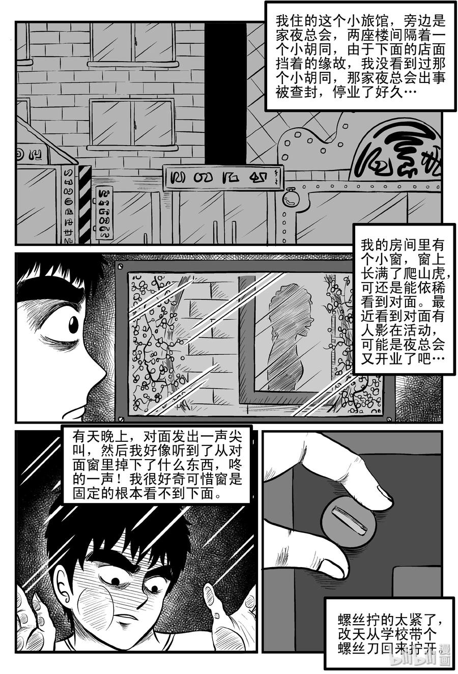 小智怪谈 084 一分钟怪异故事（10） 第14页