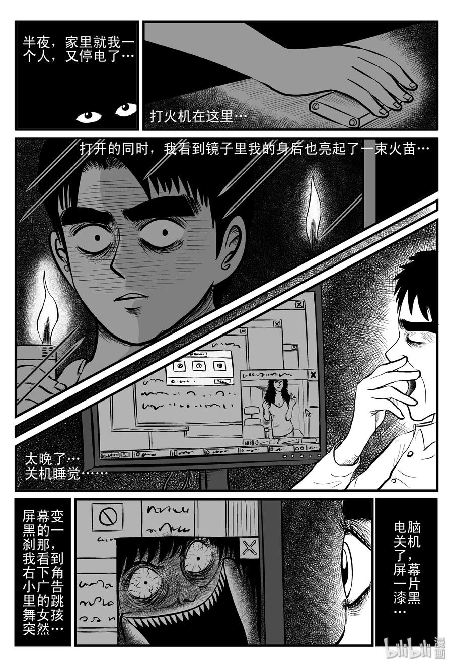 小智怪谈 084 一分钟怪异故事（10） 第3页