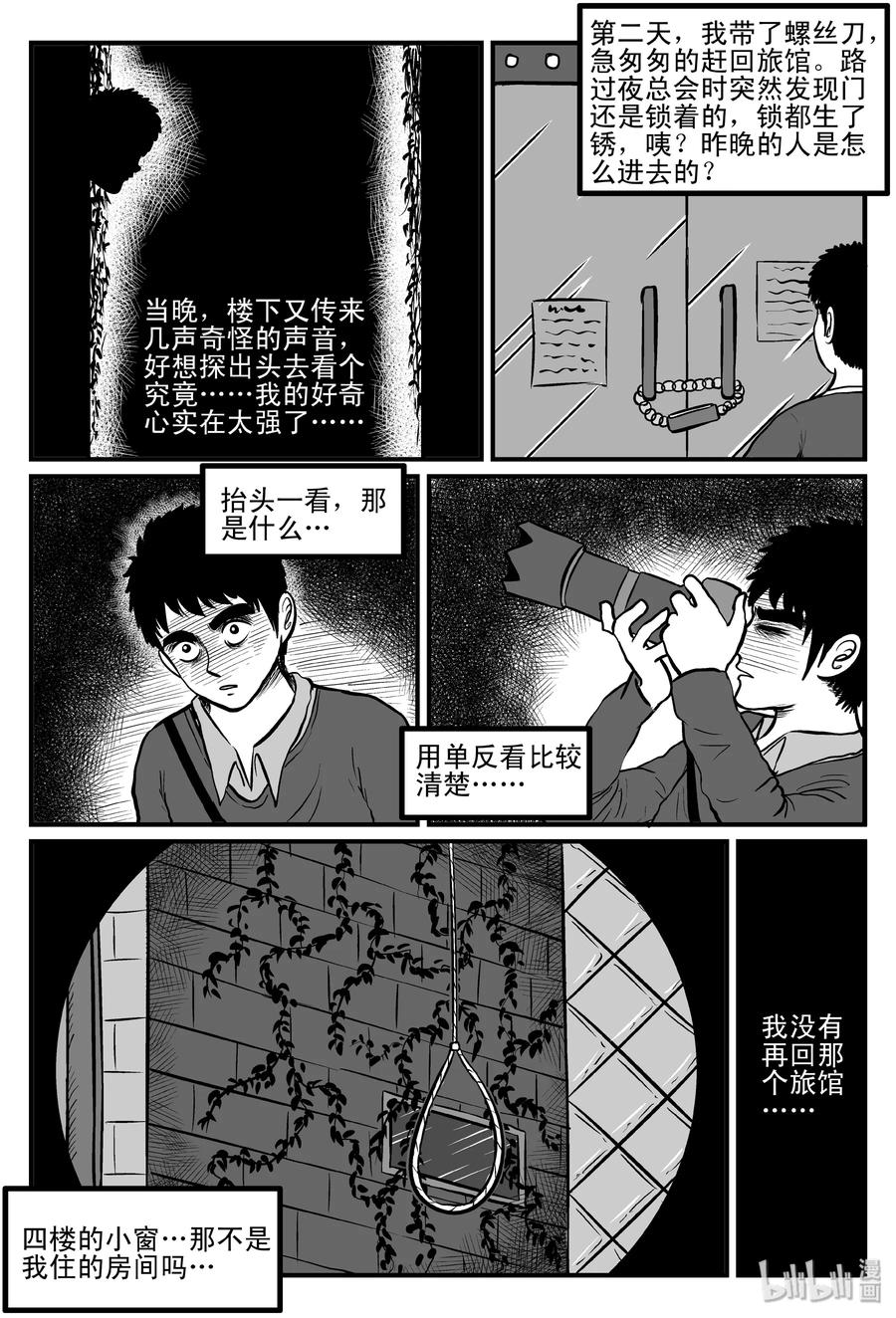 小智怪谈 084 一分钟怪异故事（10） 第15页