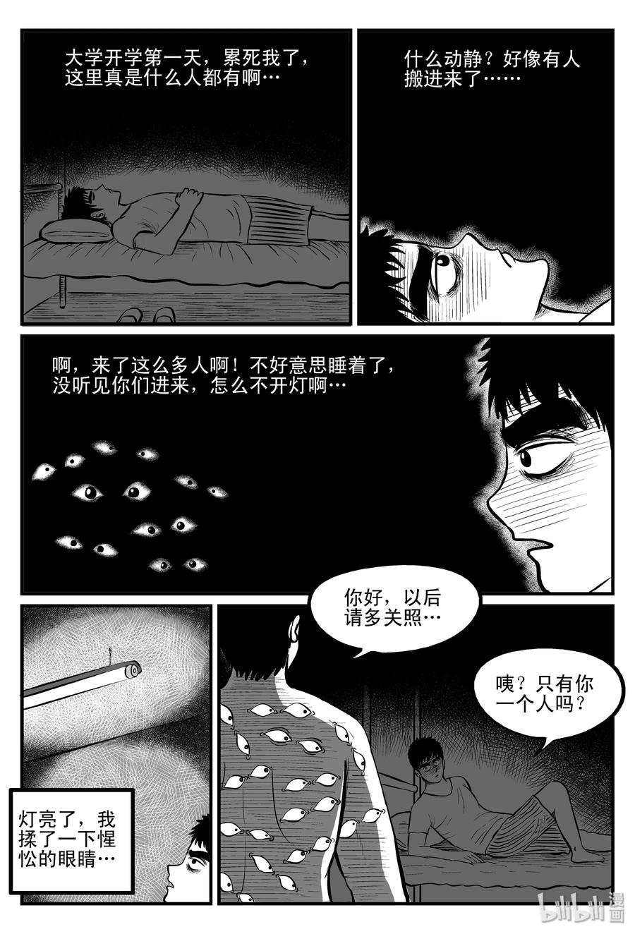 小智怪谈 084 一分钟怪异故事（10） 第18页