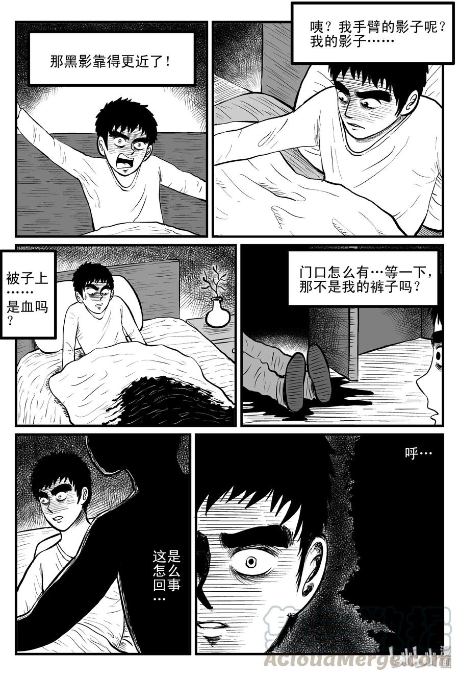小智怪谈 084 一分钟怪异故事（10） 第13页