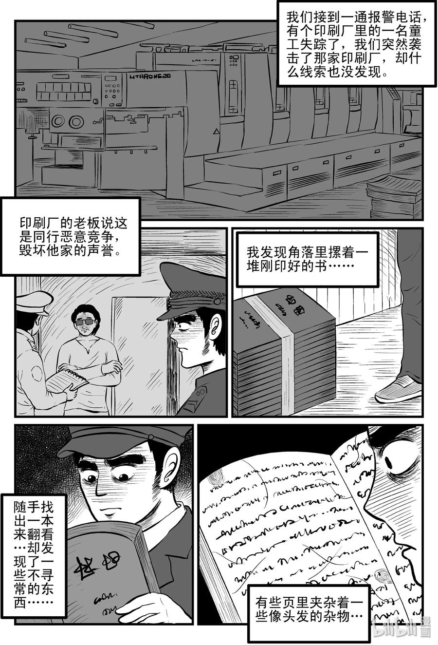 小智怪谈 084 一分钟怪异故事（10） 第8页