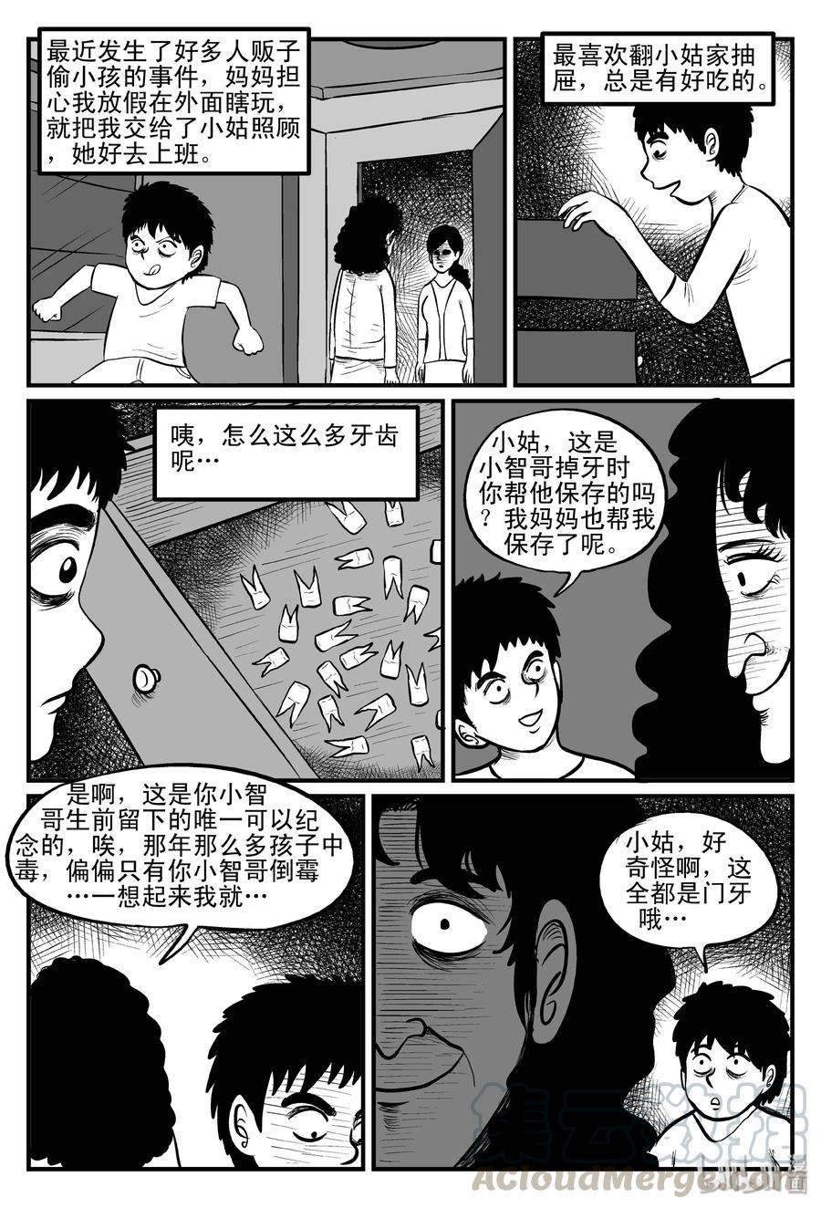 小智怪谈 084 一分钟怪异故事（10） 第1页