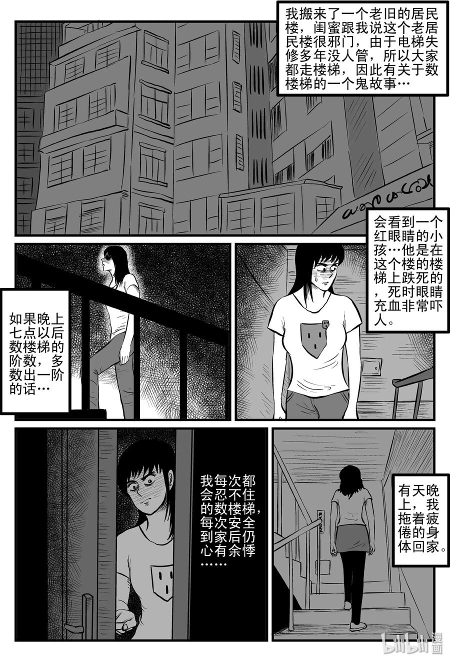 小智怪谈 084 一分钟怪异故事（10） 第6页