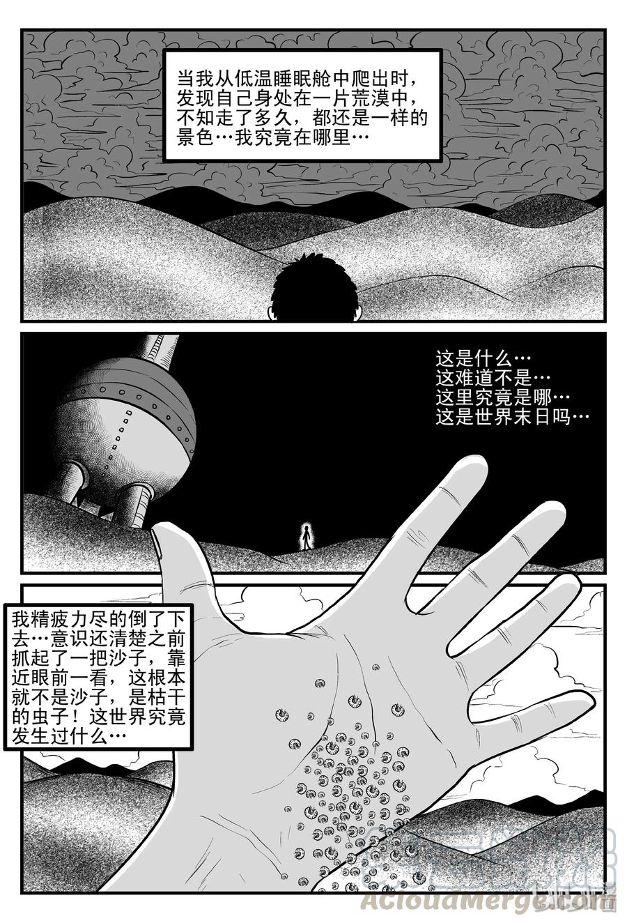 小智怪谈 084 一分钟怪异故事（10） 第19页