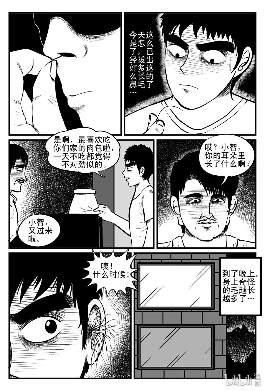 小智怪谈 084 一分钟怪异故事（10） 第21页
