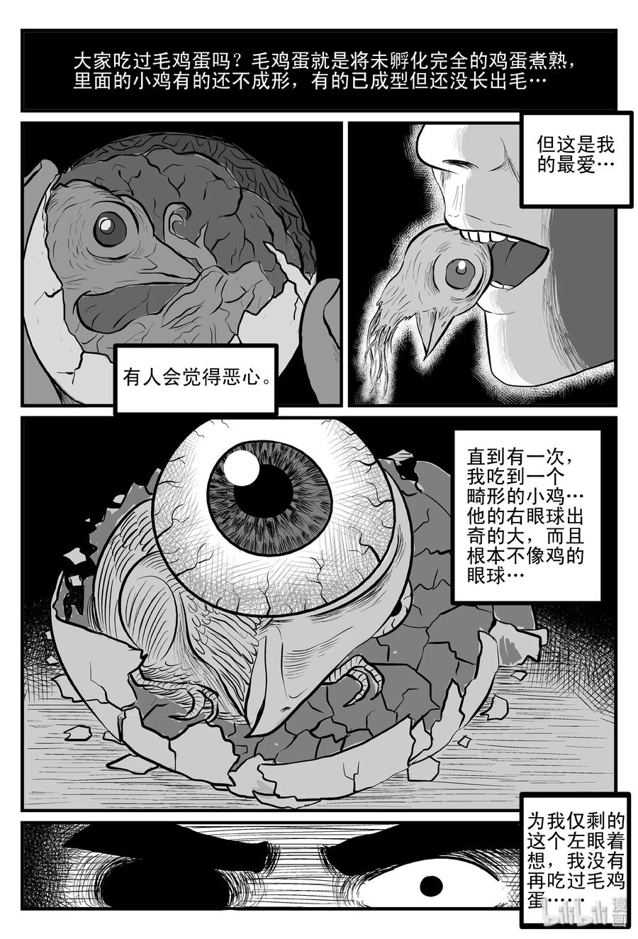 小智怪谈 084 一分钟怪异故事（10） 第20页