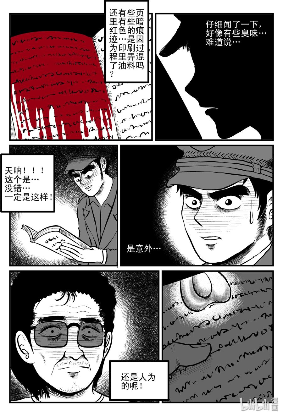小智怪谈 084 一分钟怪异故事（10） 第9页