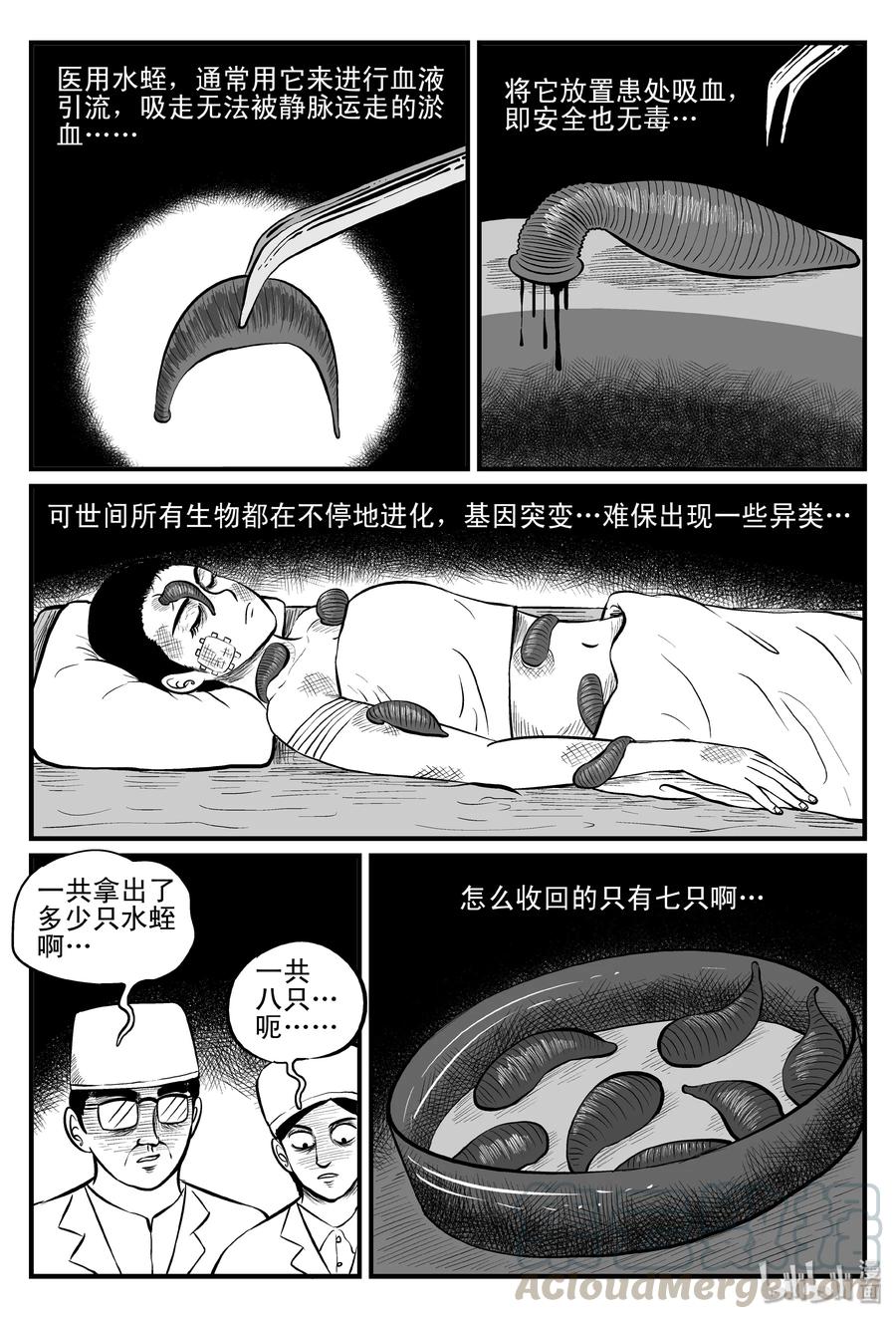 小智怪谈 084 一分钟怪异故事（10） 第25页