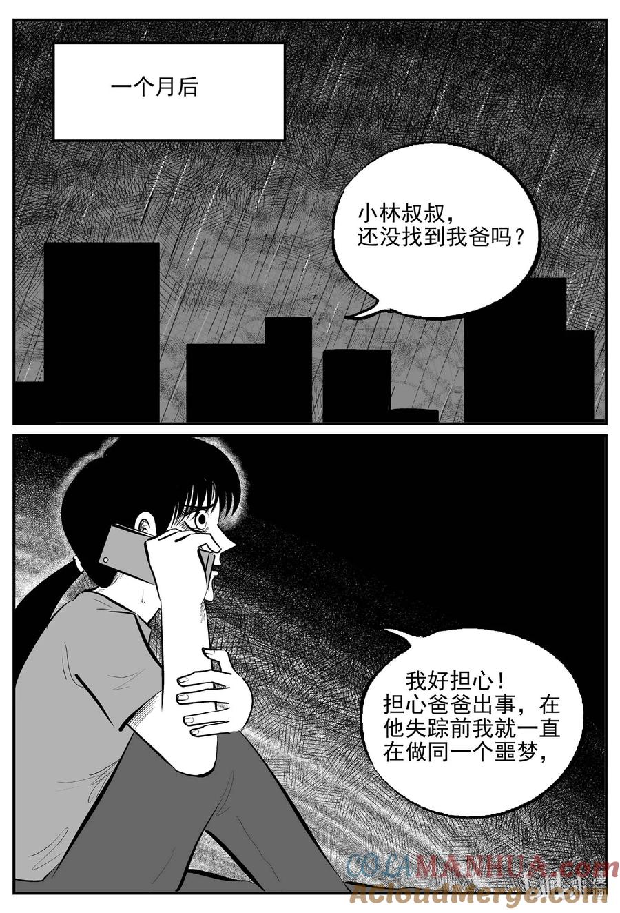 小智怪谈 848 蝶变2 第9页