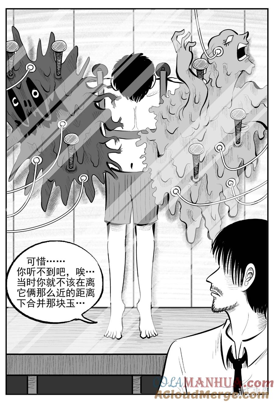 小智怪谈 848 蝶变2 第13页