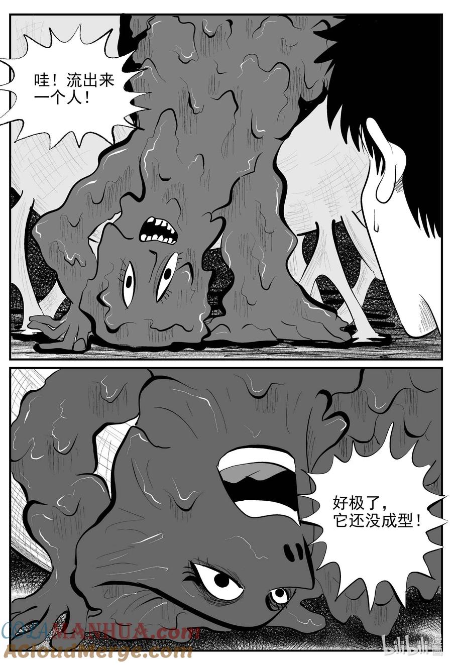 小智怪谈 848 蝶变2 第3页
