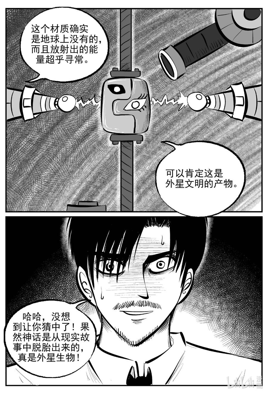 小智怪谈 848 蝶变2 第12页