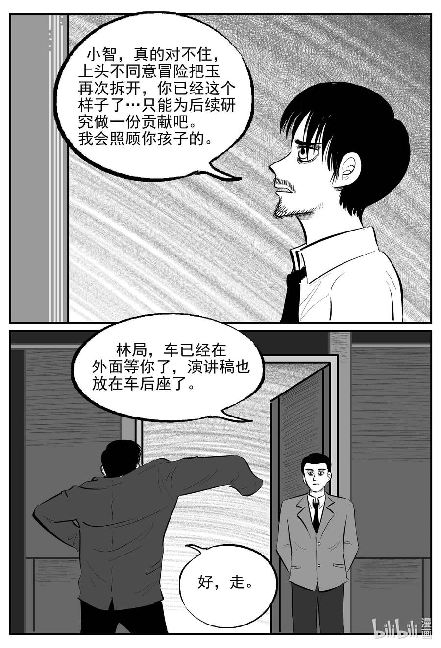 小智怪谈 848 蝶变2 第14页