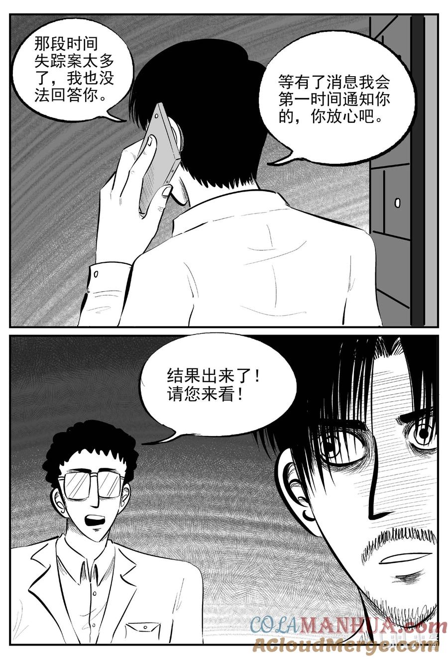 小智怪谈 848 蝶变2 第11页