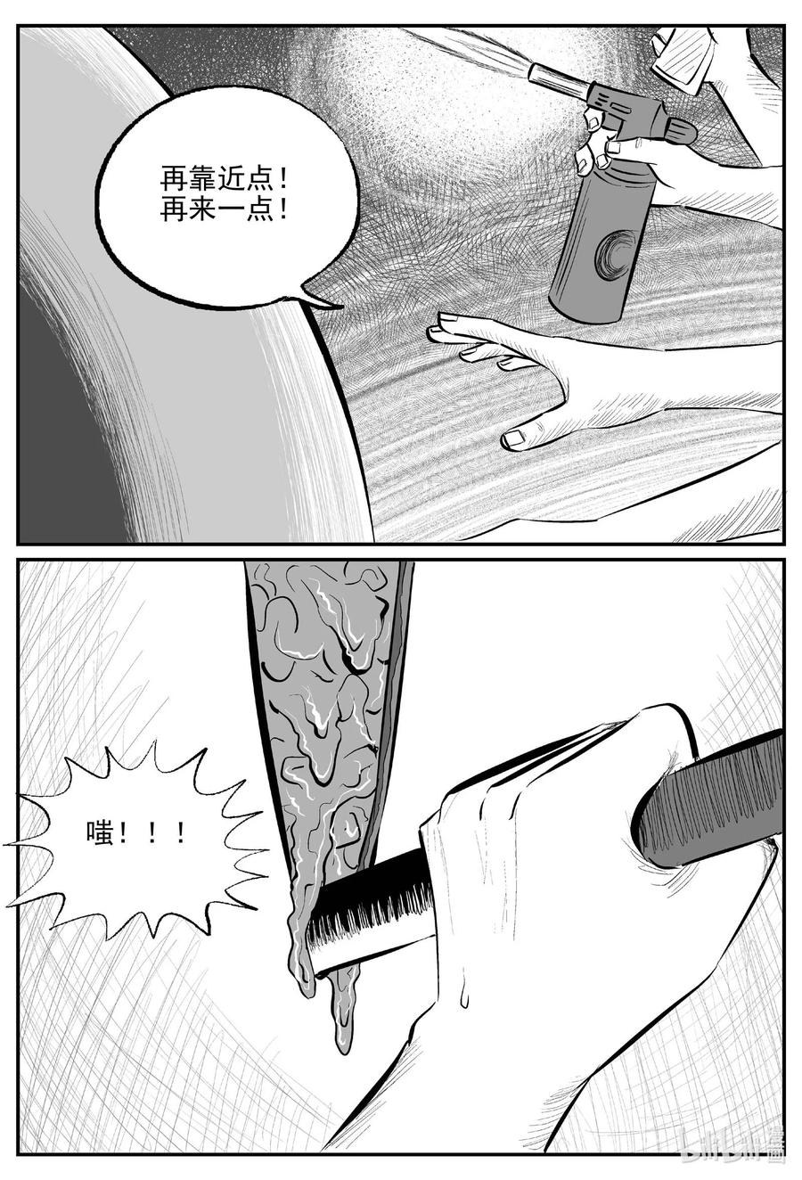 小智怪谈 848 蝶变2 第2页