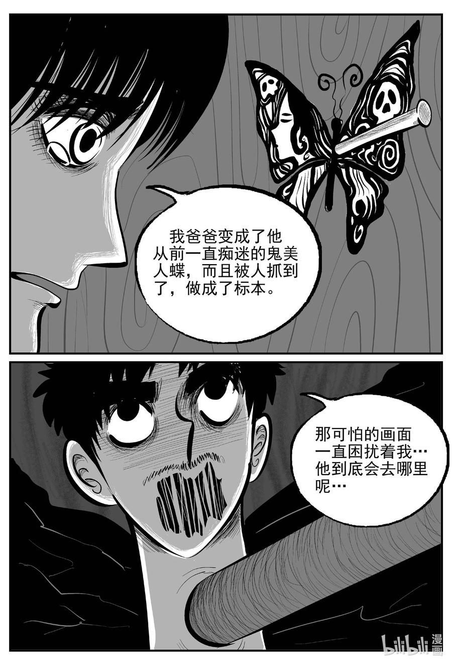 小智怪谈 848 蝶变2 第10页
