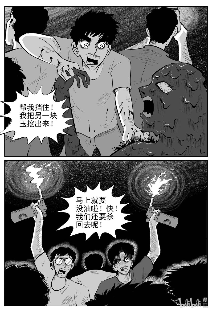 小智怪谈 848 蝶变2 第4页