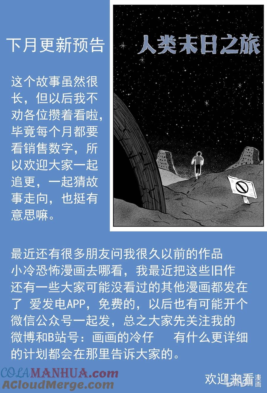 小智怪谈 849 小公告 第1页