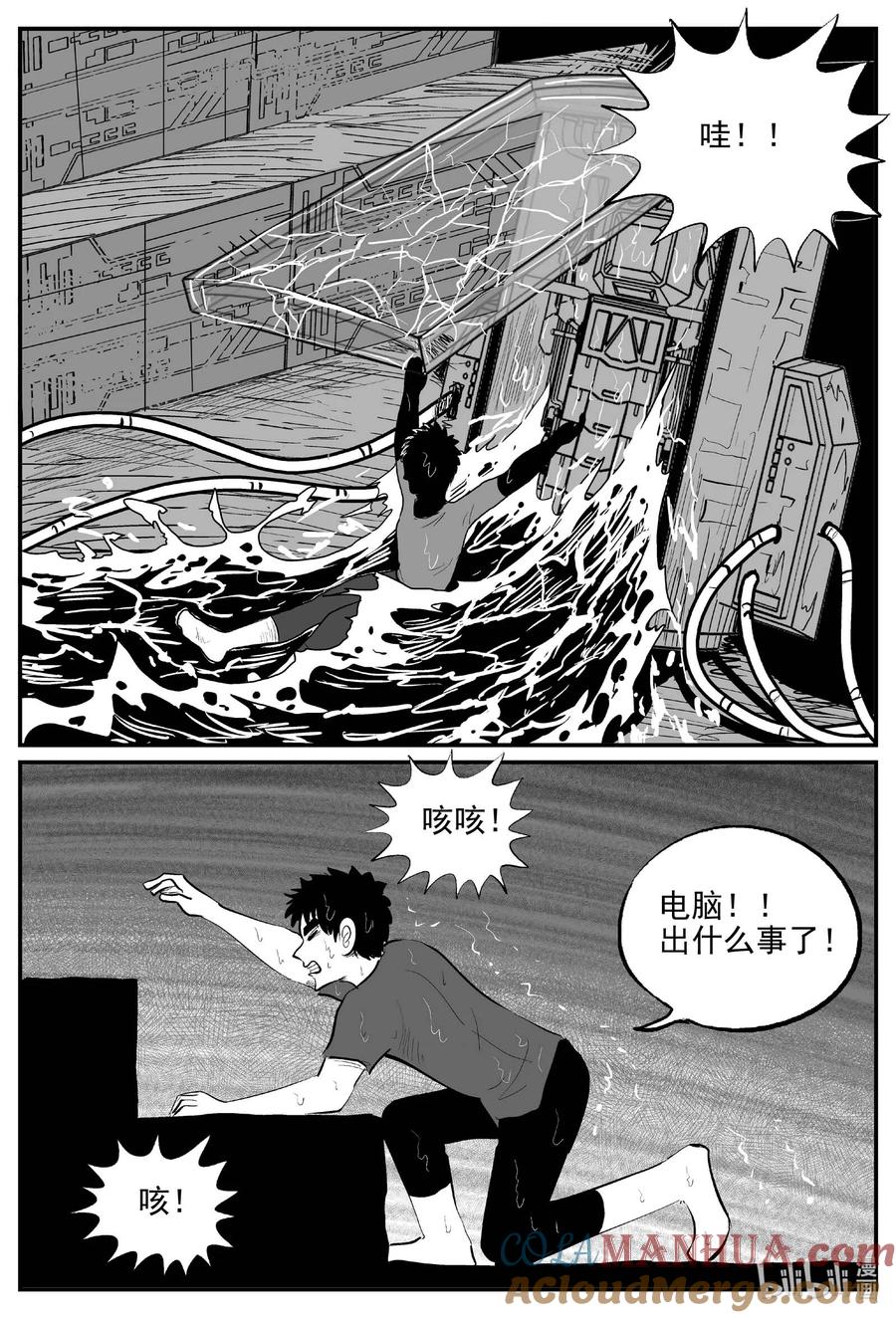 小智怪谈 850 人类末日之旅 第11页