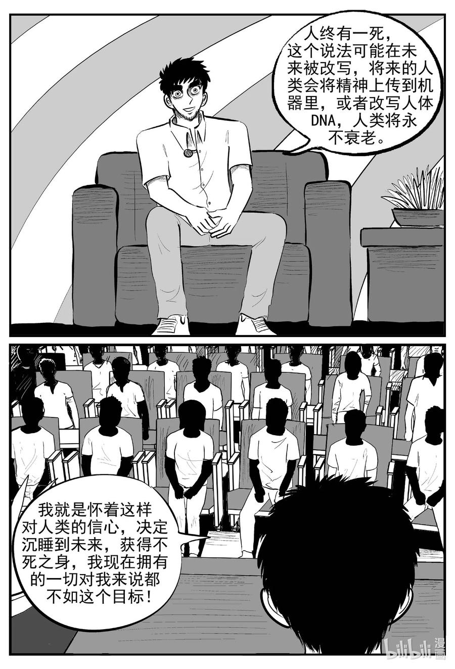 小智怪谈 850 人类末日之旅 第4页
