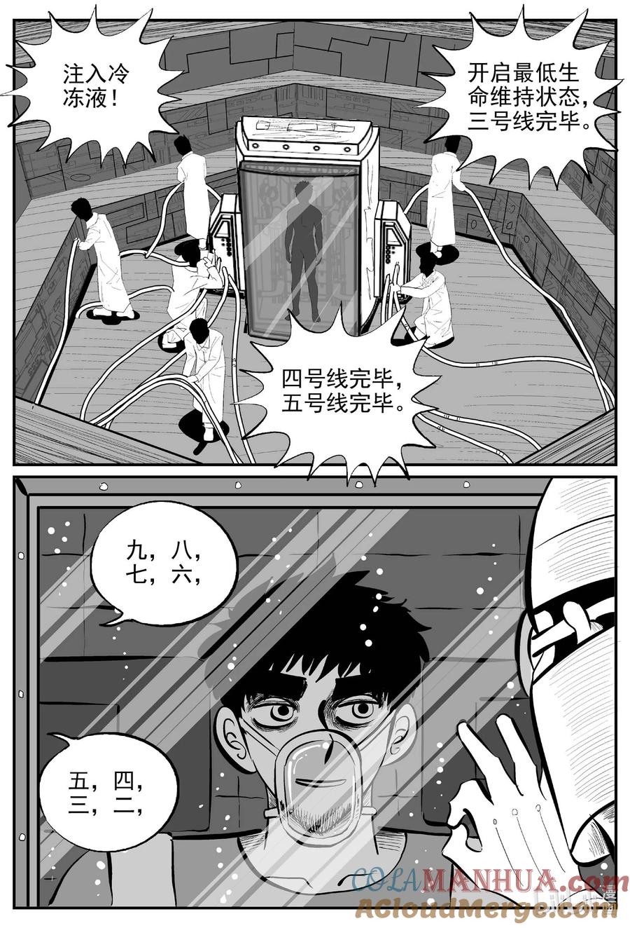 小智怪谈 850 人类末日之旅 第9页