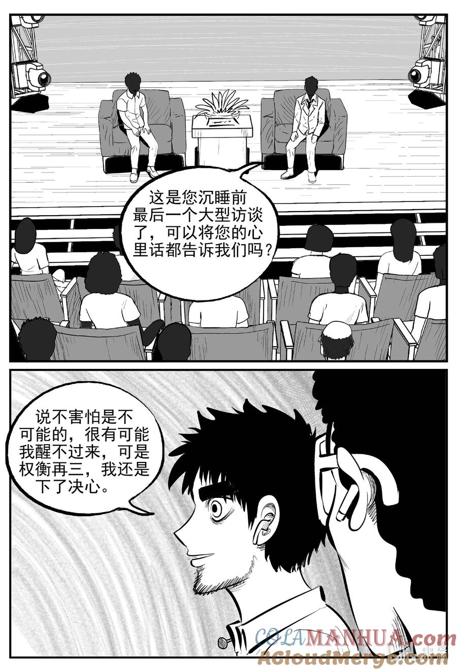 小智怪谈 850 人类末日之旅 第3页