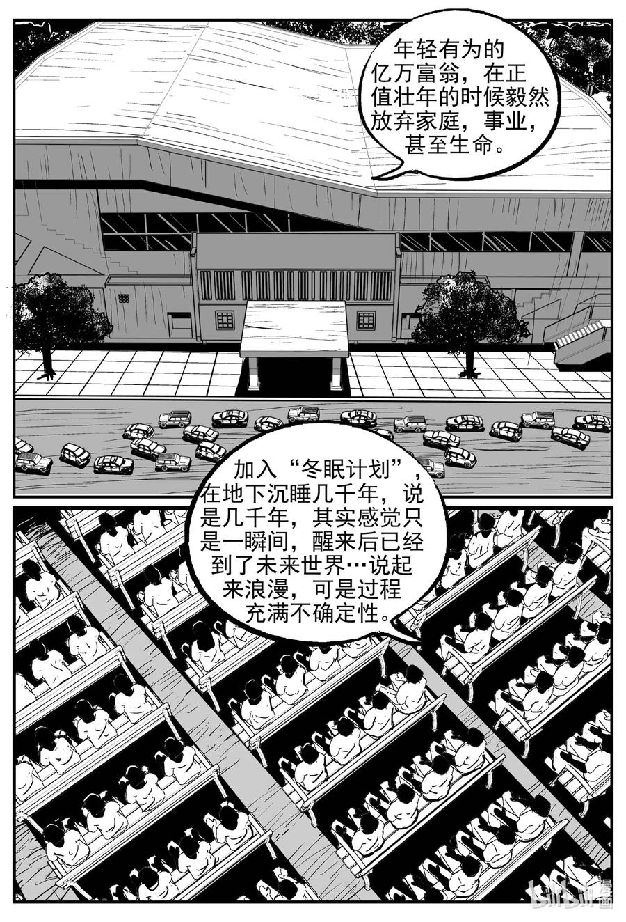 小智怪谈 850 人类末日之旅 第2页