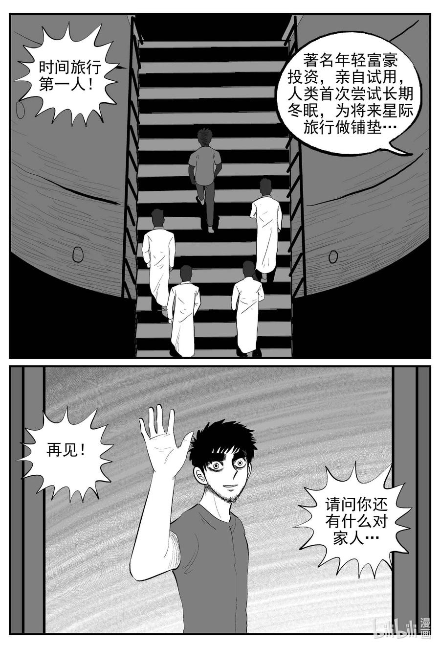 小智怪谈 850 人类末日之旅 第8页