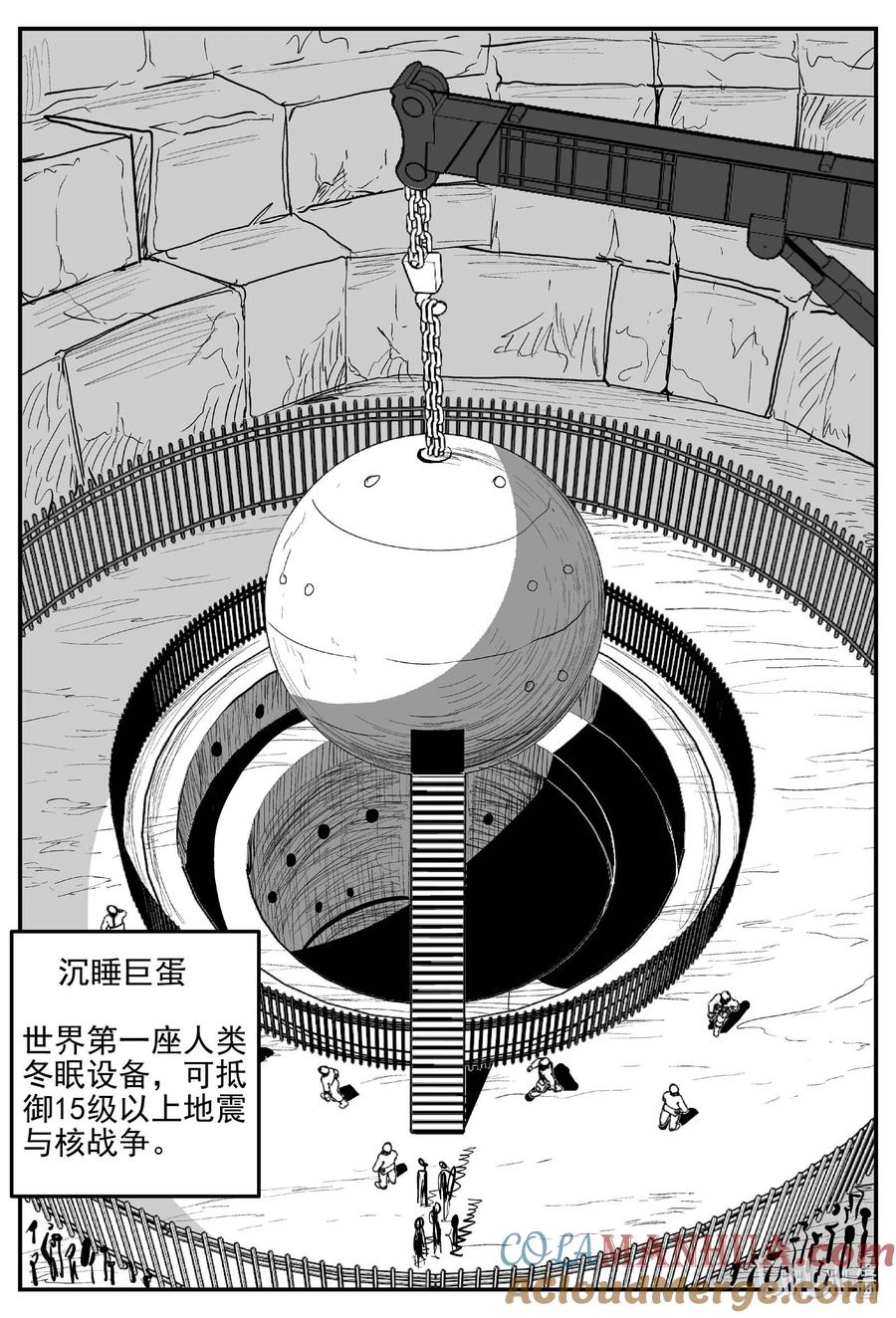 小智怪谈 850 人类末日之旅 第7页