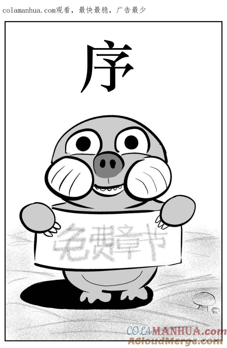 小智怪谈 850 人类末日之旅 第1页
