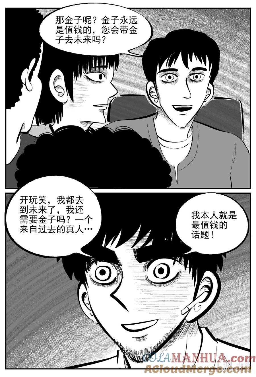 小智怪谈 850 人类末日之旅 第5页