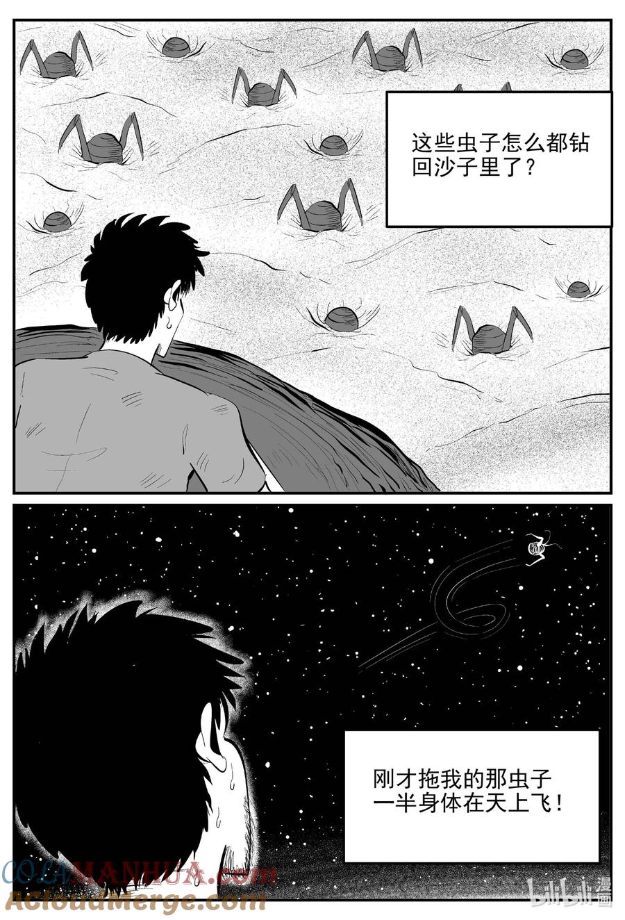 小智怪谈 851 人类末日之旅 第5页