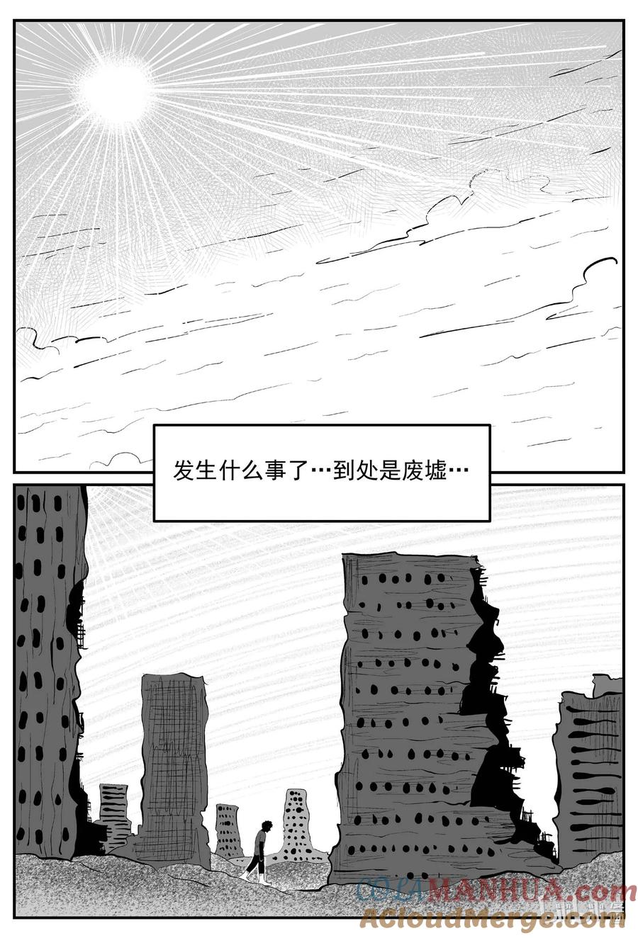 小智怪谈 851 人类末日之旅 第11页
