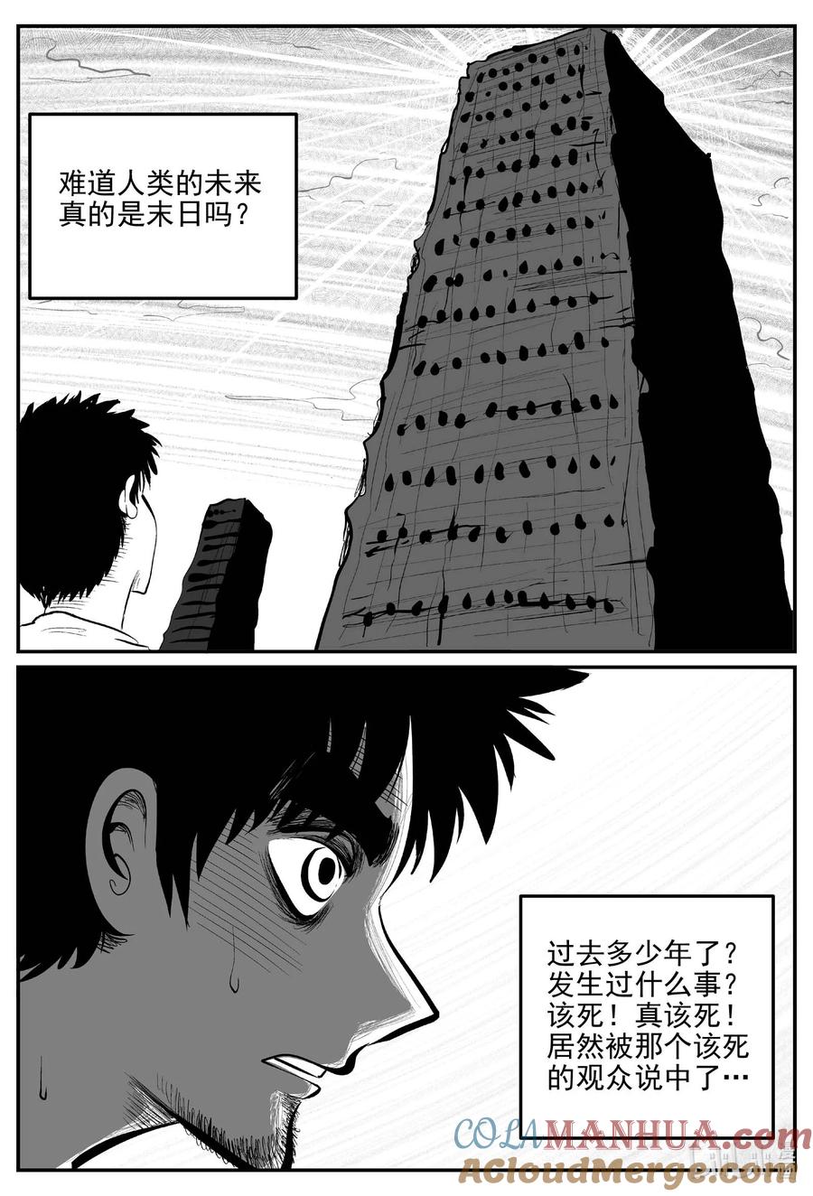 小智怪谈 851 人类末日之旅 第12页