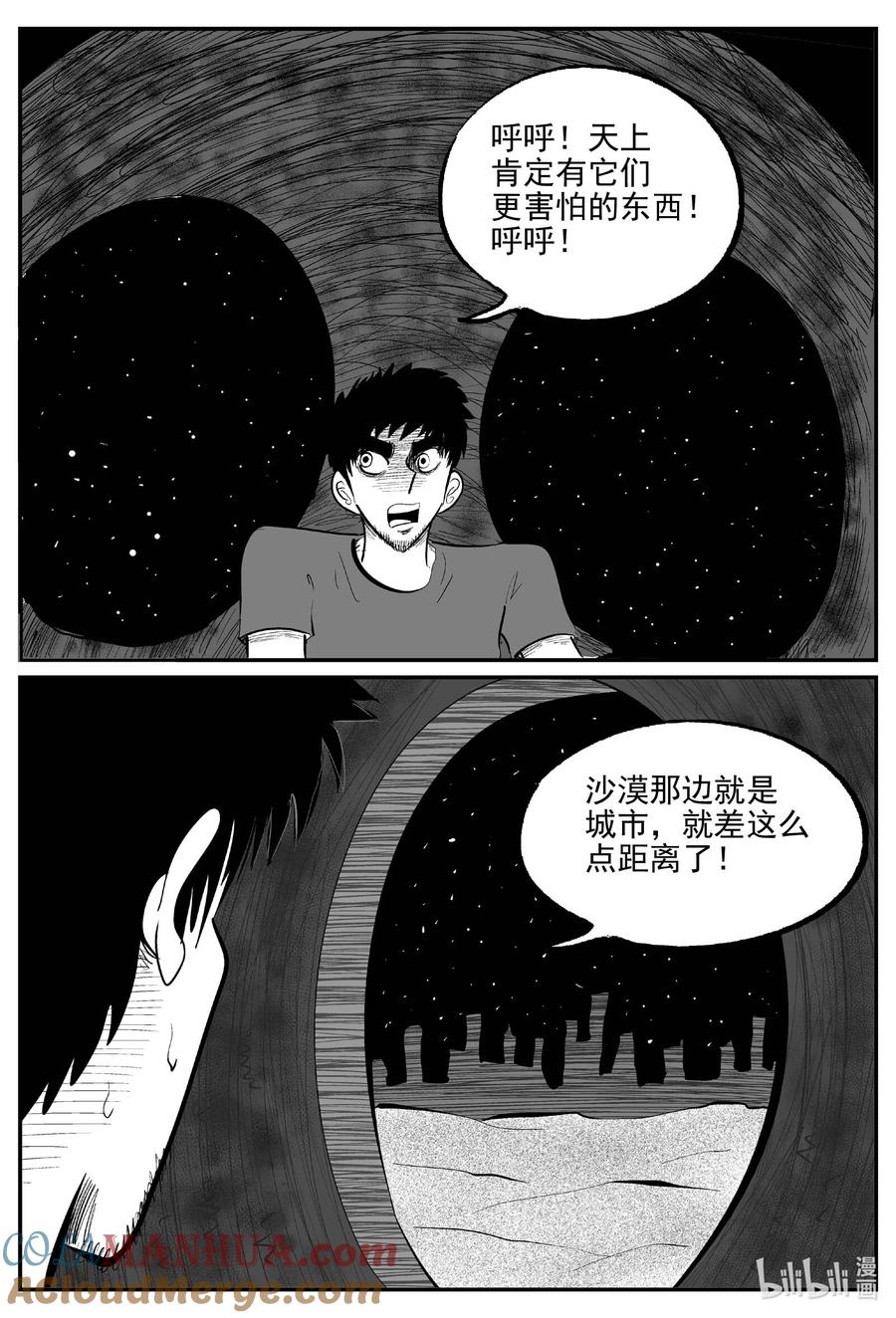 小智怪谈 851 人类末日之旅 第6页