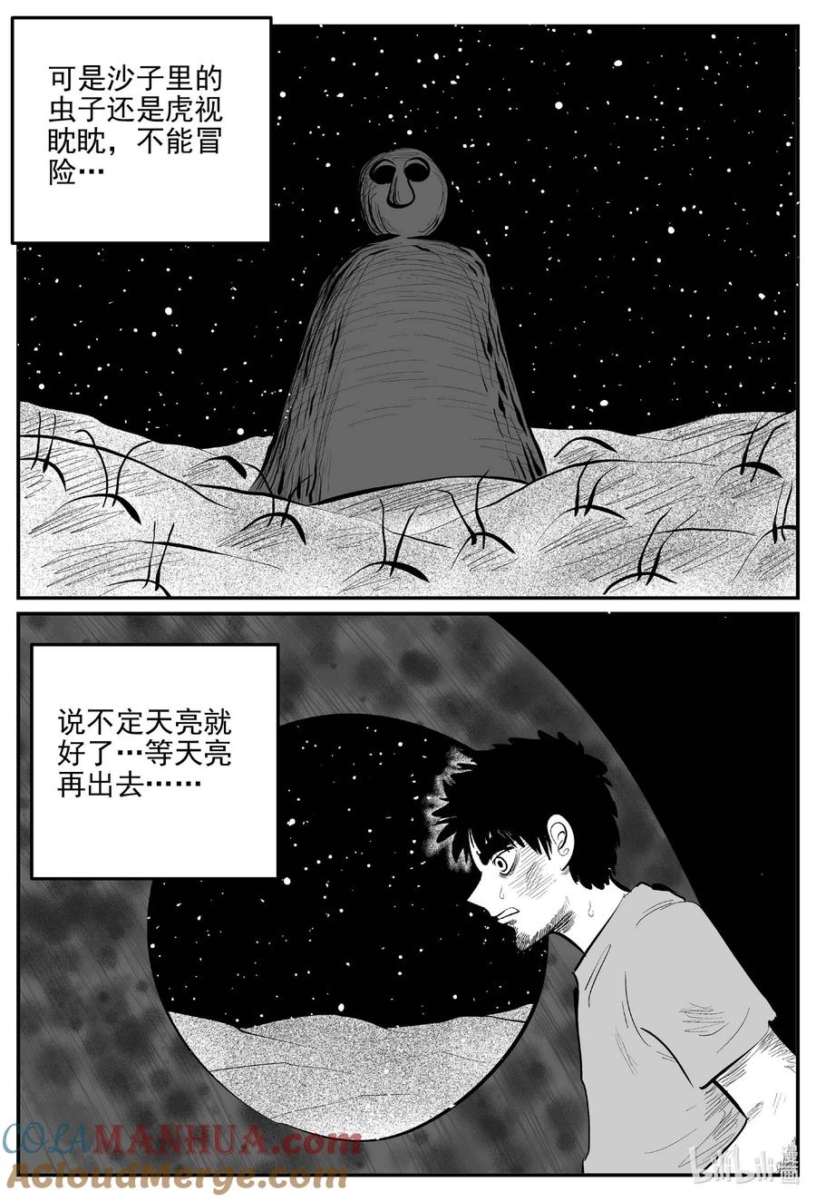 小智怪谈 851 人类末日之旅 第7页