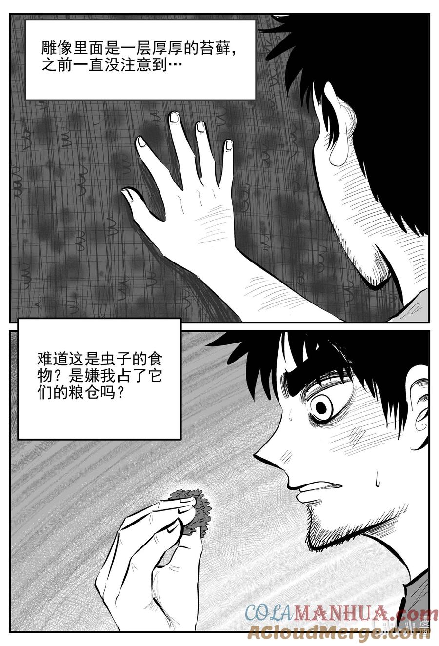 小智怪谈 851 人类末日之旅 第8页