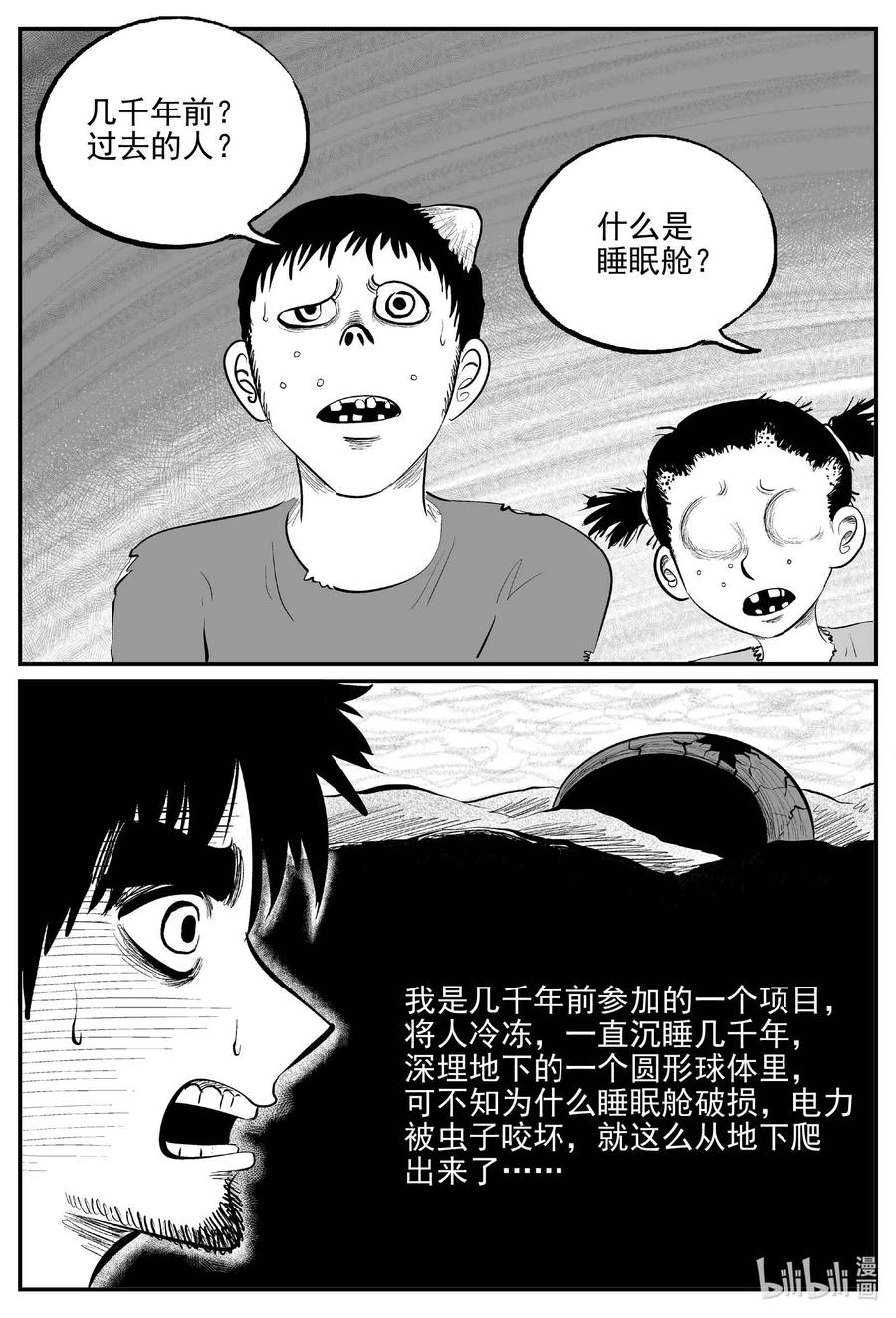 小智怪谈 852 人类末日之旅 第10页