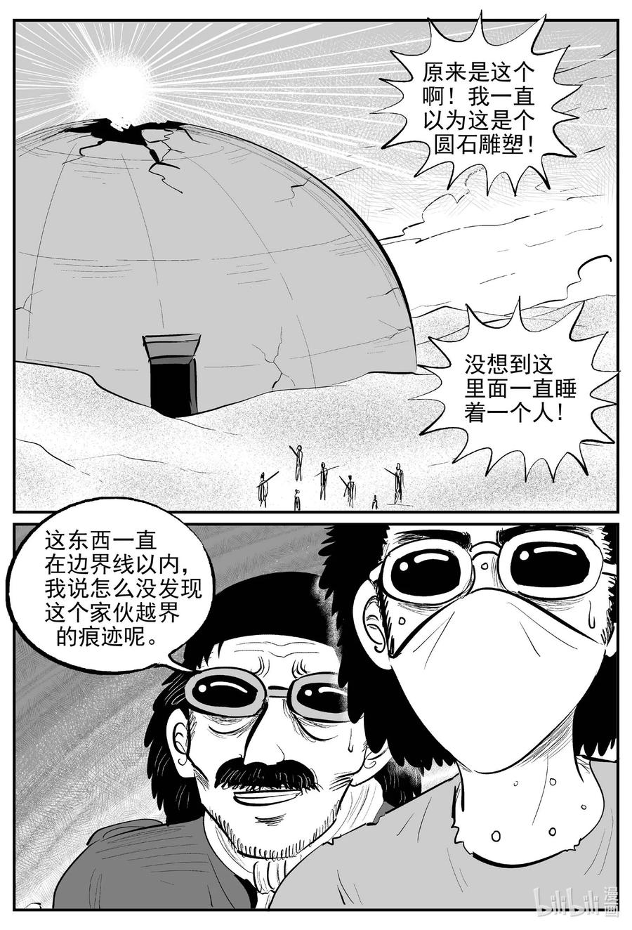 小智怪谈 852 人类末日之旅 第14页