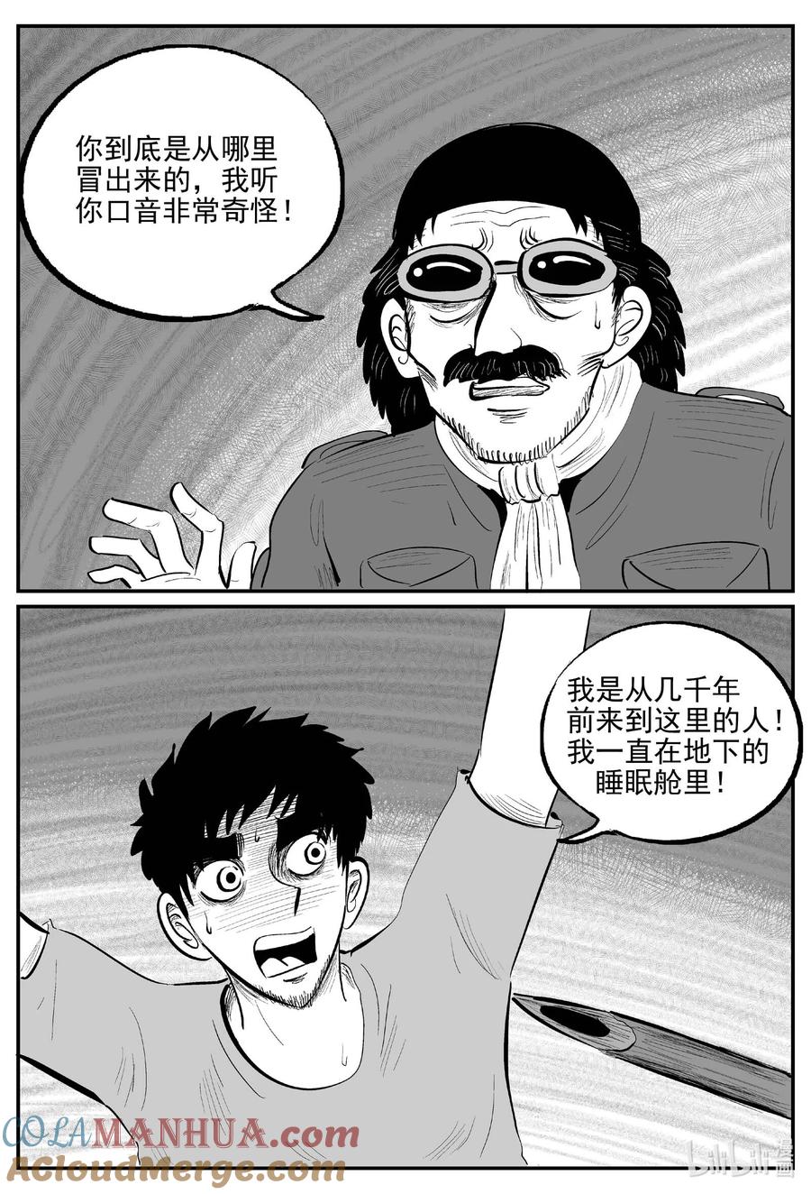 小智怪谈 852 人类末日之旅 第9页