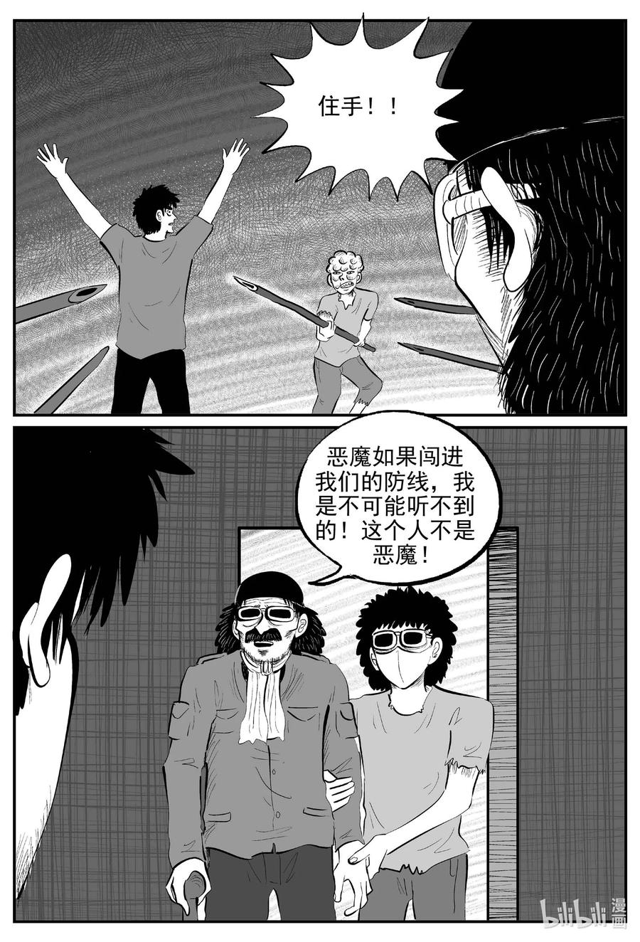 小智怪谈 852 人类末日之旅 第8页