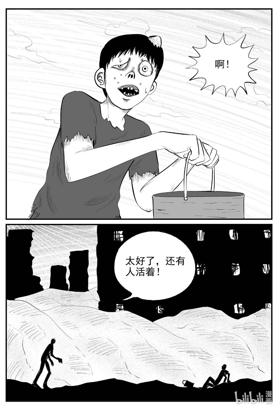 小智怪谈 852 人类末日之旅 第2页