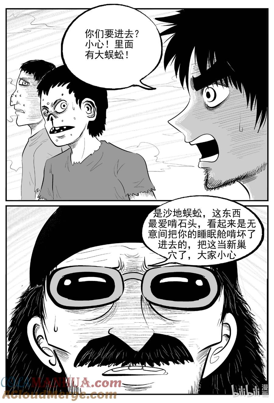 小智怪谈 852 人类末日之旅 第15页