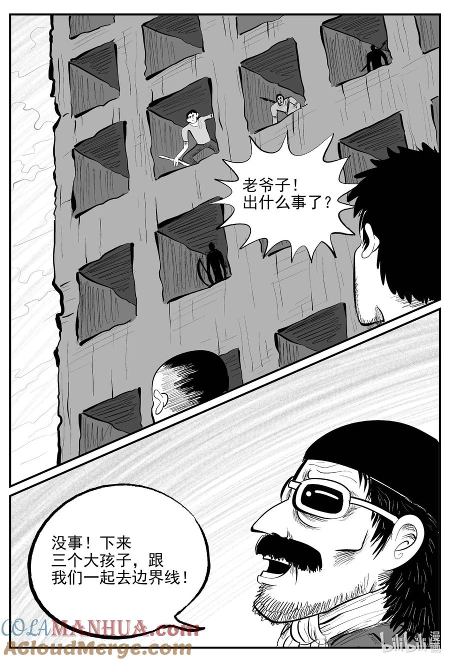 小智怪谈 852 人类末日之旅 第13页