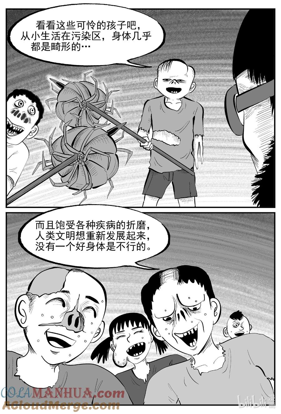 小智怪谈 853 人类末日之旅 第10页