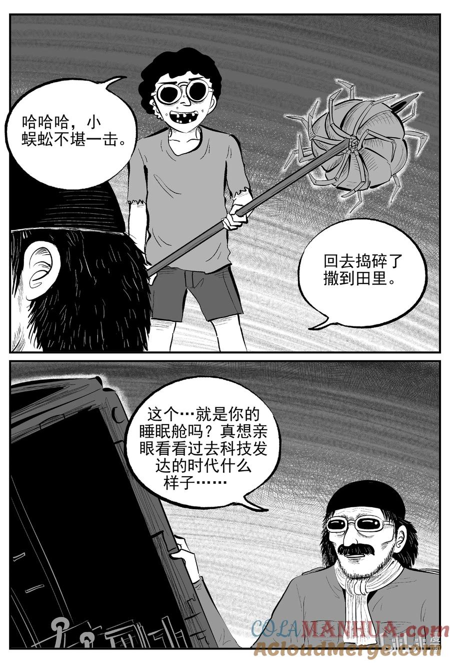 小智怪谈 853 人类末日之旅 第3页