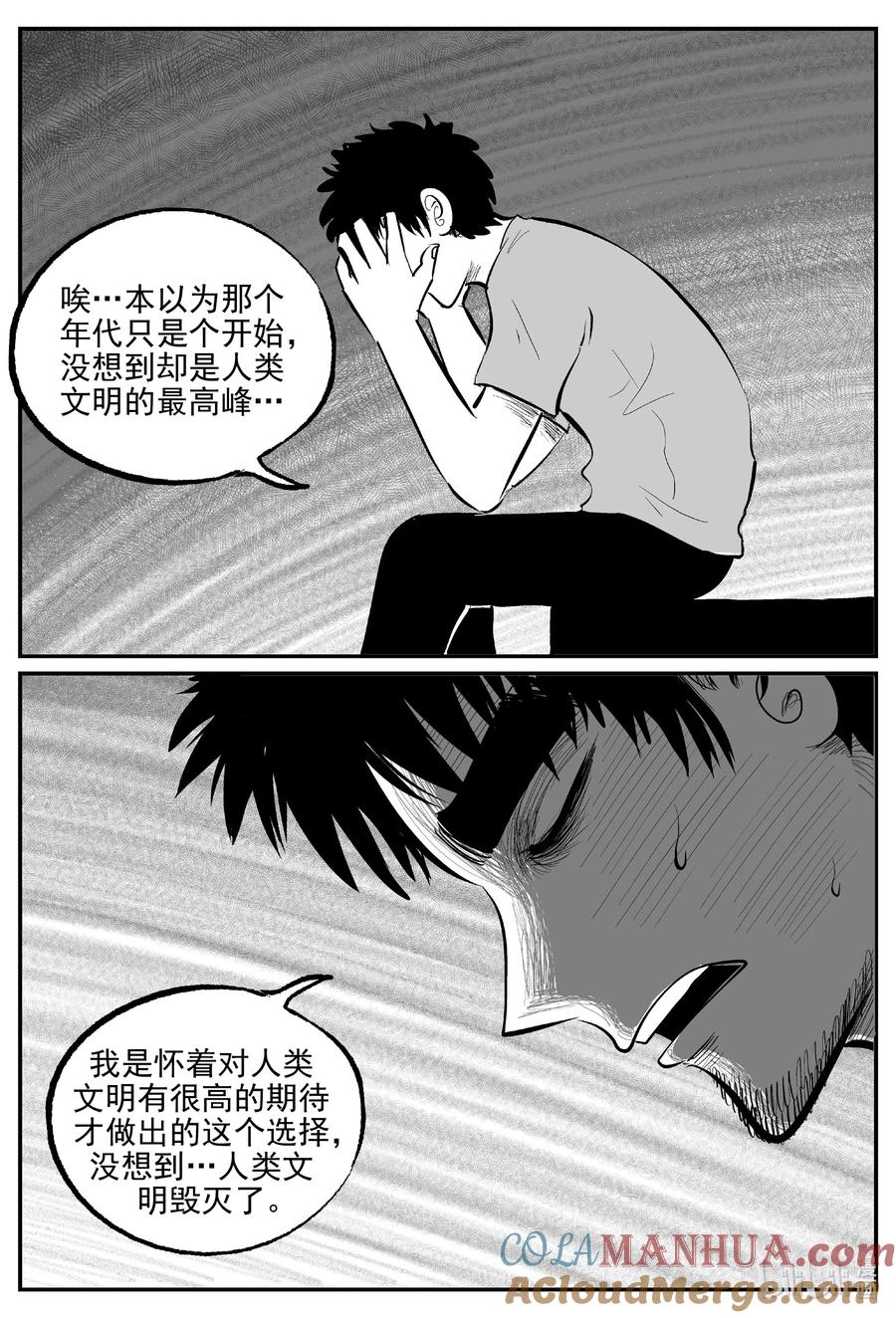 小智怪谈 853 人类末日之旅 第4页